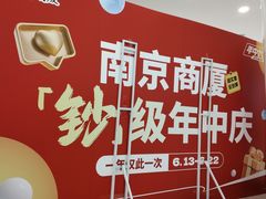 -南京商厦