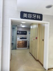 点击看大图 -石家庄苏亚美联臣医疗美容医院