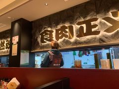 -谷牛日式烤肉(宝山U天地店)