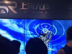 -上海无线电博物馆