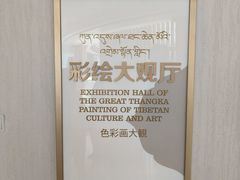 -青海藏文化博物院