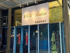 -木尔坦·Multan巴基斯坦清真餐厅halal(大智嘉园店)