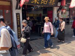 -荣阳楼(山塘街店)
