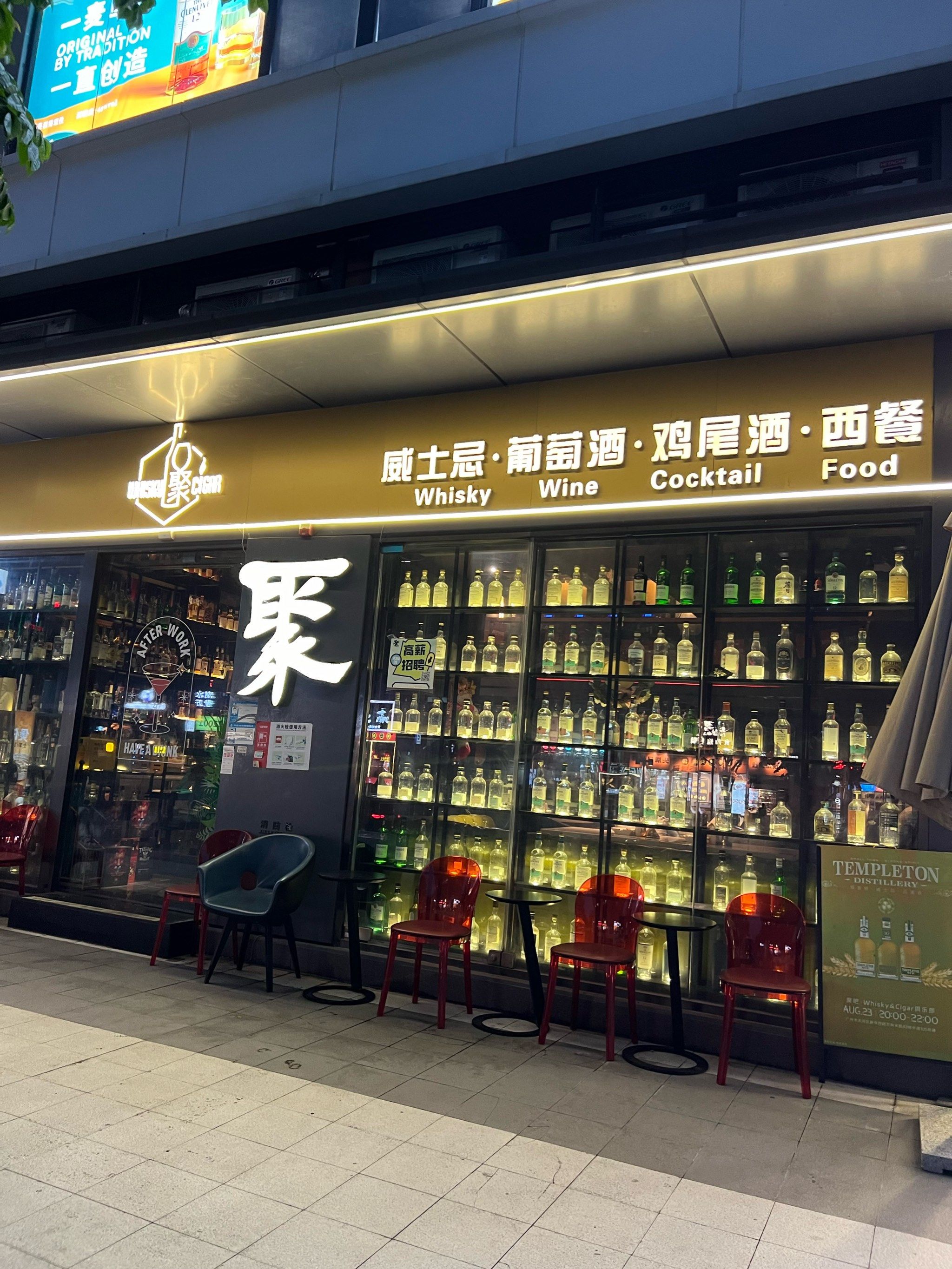夜聚好去处,天河智慧城附近的清吧～聚吧