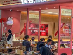 -福客麻辣烫·现炒麻辣香锅(印力中心店)