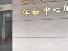 -苏州大学附属第二医院(三香院区)