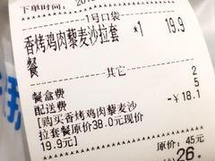 账单-Miss Fresh轻食(南京西路店)