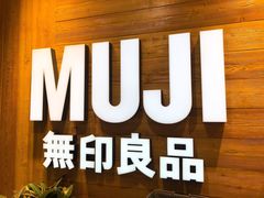 -MUJI无印良品(华贸店)