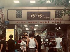 门面-珍珍小食店(西华路店)
