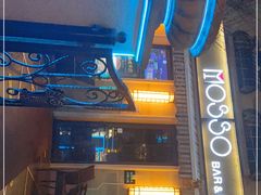 -MOSSO音乐酒吧·live house(长乐路店)