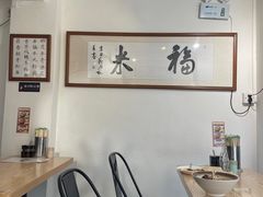 -福米小馆