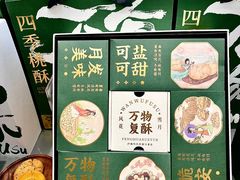 -泸溪河桃酥(江宁太阳城店)