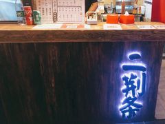 -乐彡炸串·烤苕皮(西单华威约饭街店)