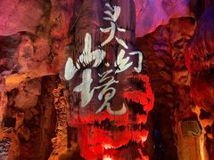 -杭州灵山景区