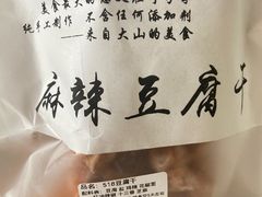 -518豆腐干(总店)