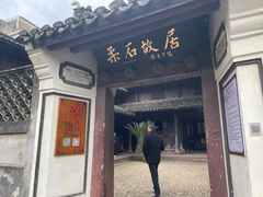 -柔石故居
