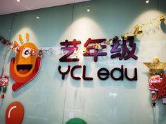 -艺年级儿童语言艺术中心(冉家坝爱融荟城店)