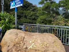 -广州市白云山风景名胜区