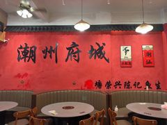 -官塘陈记鱼生·潮汕砂锅粥·潮汕生腌牛肉火锅(潮枫路总店)