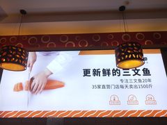 -新一番三文鱼寿司(大东海店)