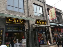 门面-鲜鱼口老字号美食街