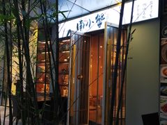 门面-南小蟹手工點心(三里屯店)
