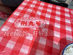 -荆九爷爆炒桥头三嫩(夫子庙店)