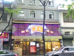 -丽的面家(多宝路店)