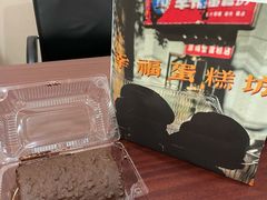 巧克力梦龙卷-幸福蛋糕坊(金顶街店)