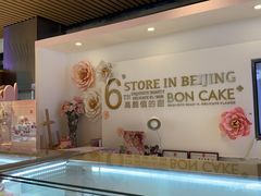 -BON CAKE(华贸购物中心店)