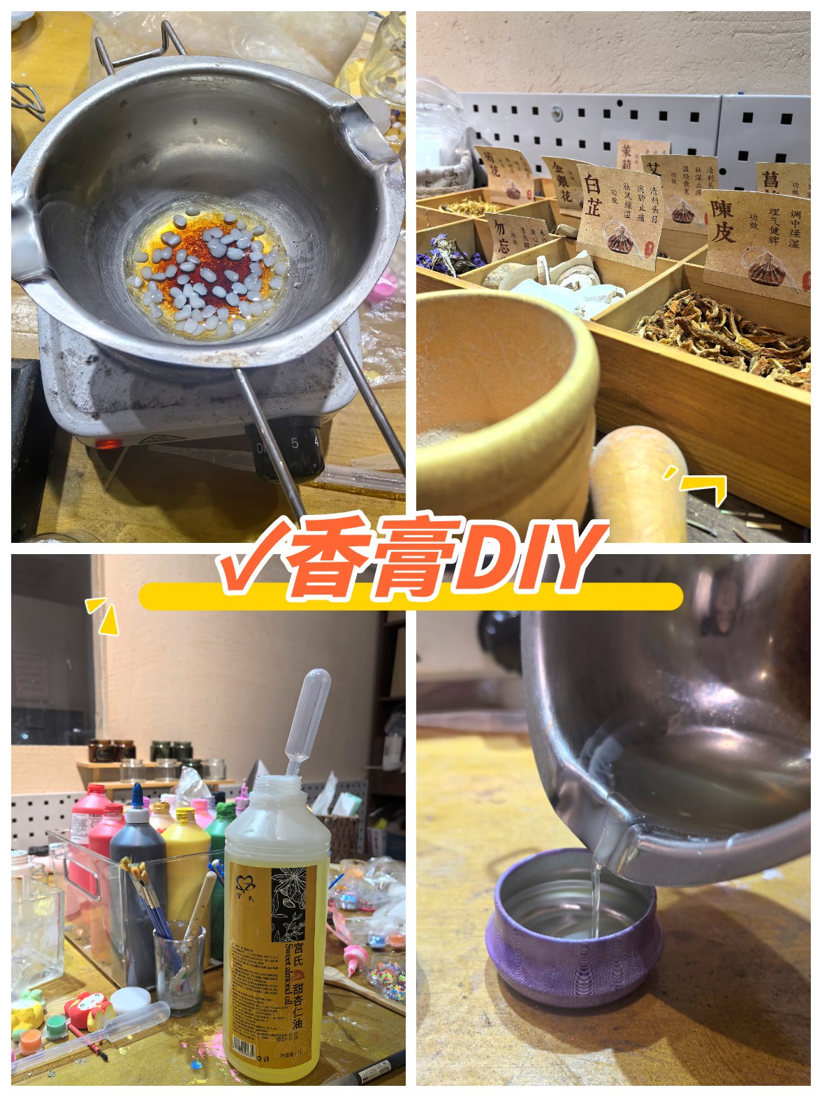 香膏制作方法图片