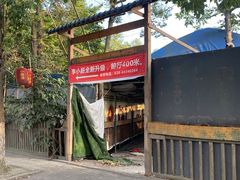 -西昌老号李小肠特色烧烤园(双流店)