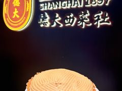 -德大西餐社