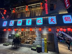 -朱氏胖子烂火锅(洪崖洞店)