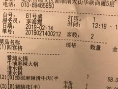账单-海底捞火锅(顺义华联店)