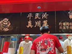 -廖川菜(八佰伴店)