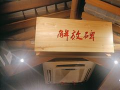 -井格重庆火锅(通州梨园店)