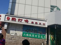 -鸡打鸣熏鸡系列(总店)