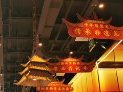 -肖记公安牛肉鱼杂馆·省级非物质文化遗产(江汉路直营店)