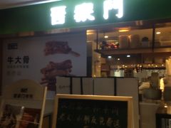 门面-晋家门(文峰广场店)