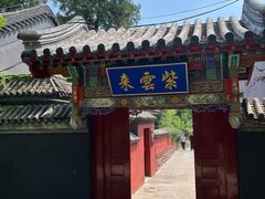 -红螺寺