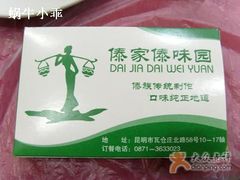 纸巾盒封面-傣家傣味园(东风西路店)