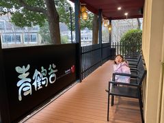 -青鹤谷(苏州店)