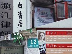 -上海鲁迅故居