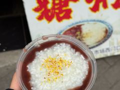 -潘玉麟糖粥