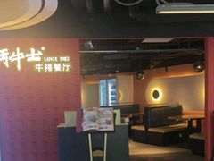 -斗牛士牛排(南京东路店)