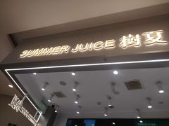 -树夏(来福士店)
