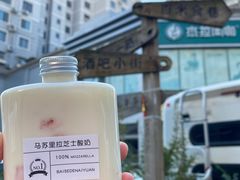 马苏里拉芝士酸奶-白色日记·手作酸奶(麦凯乐店)