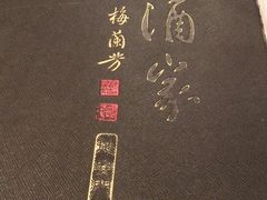 -峨嵋酒家(地安门店)