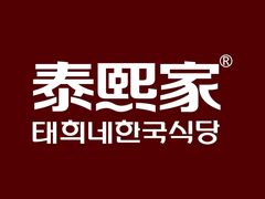 -泰熙家(凤栖原店)